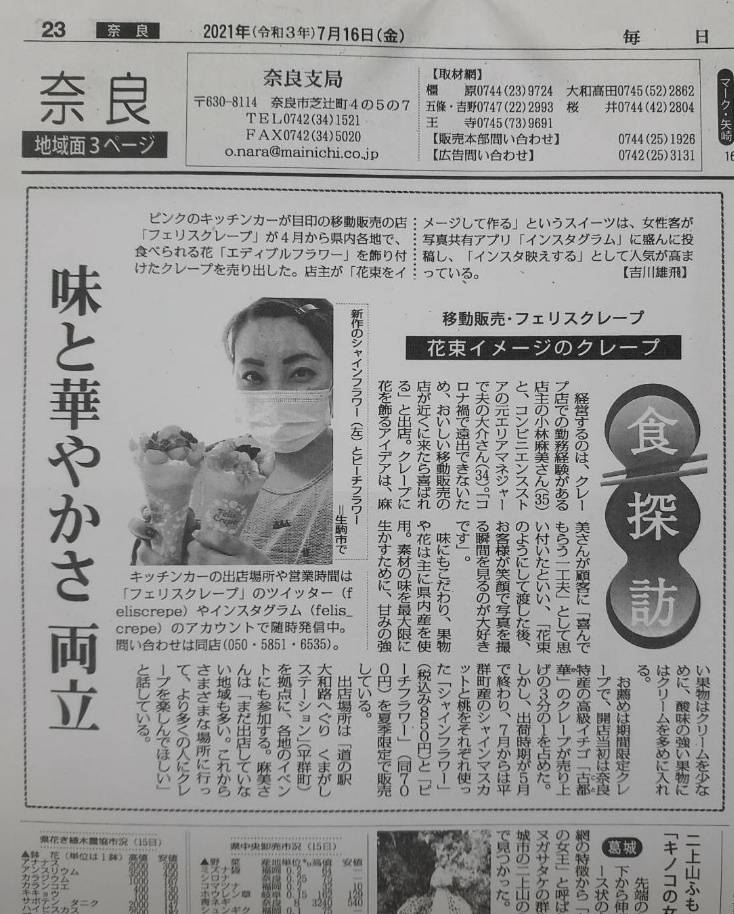 フェリス出店メディア - 朝日新聞掲載